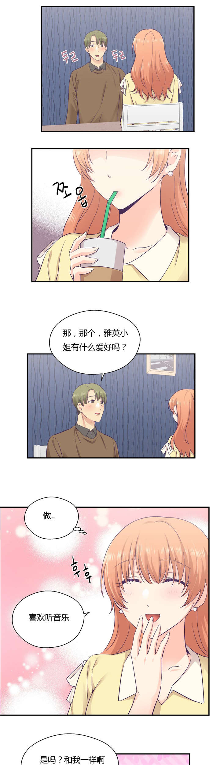 怪物触须漫画,第37章：完美的结局5图
