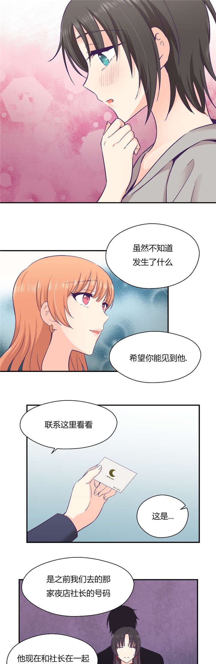 怪物触须漫画,第32章：联系2图