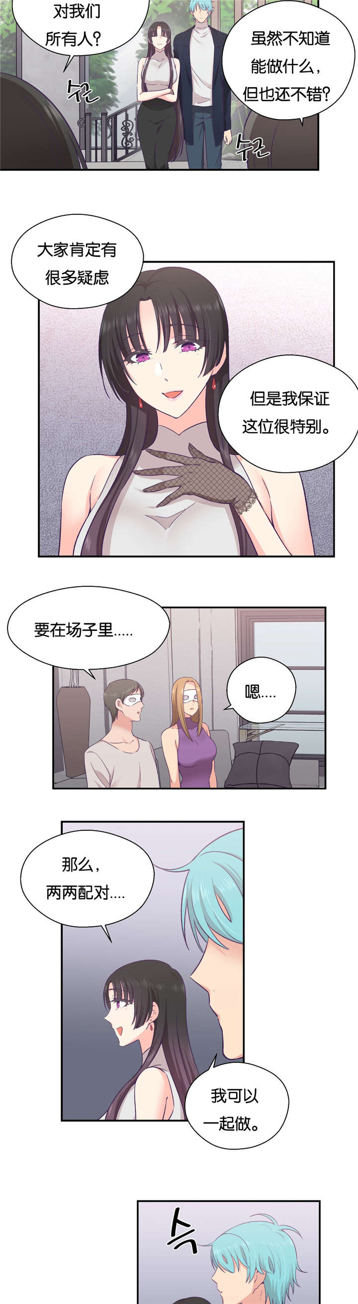 怪物触须漫画,第30章：触手的工作3图