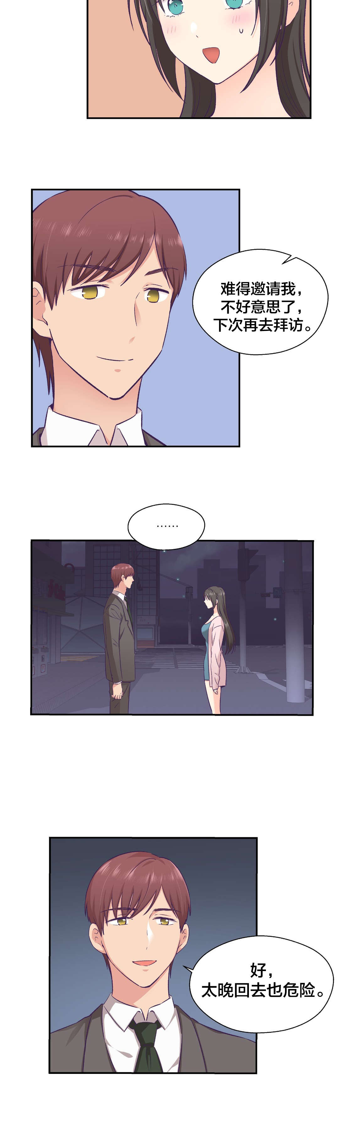 怪物触须漫画,第23章：借口5图