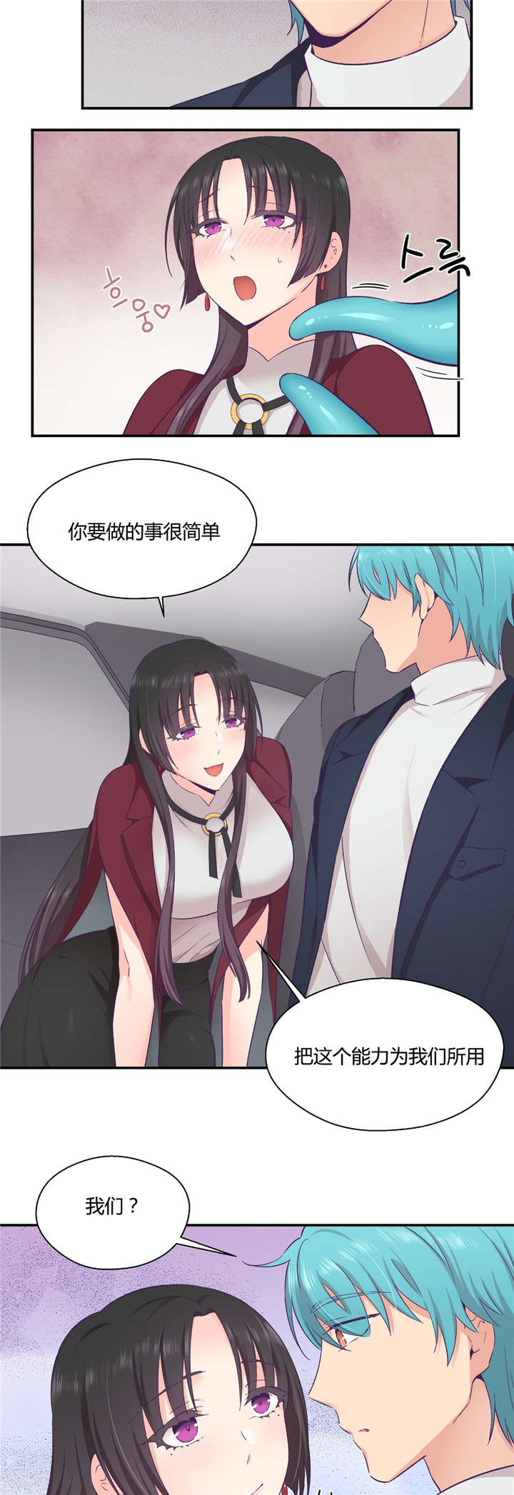 怪物触须漫画,第28章：别动她3图