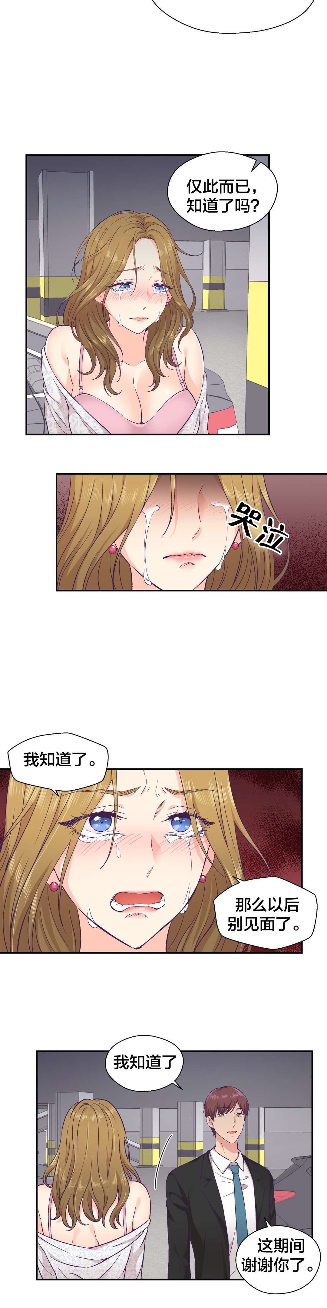 怪物触须漫画,第19章：组长的真面目3图