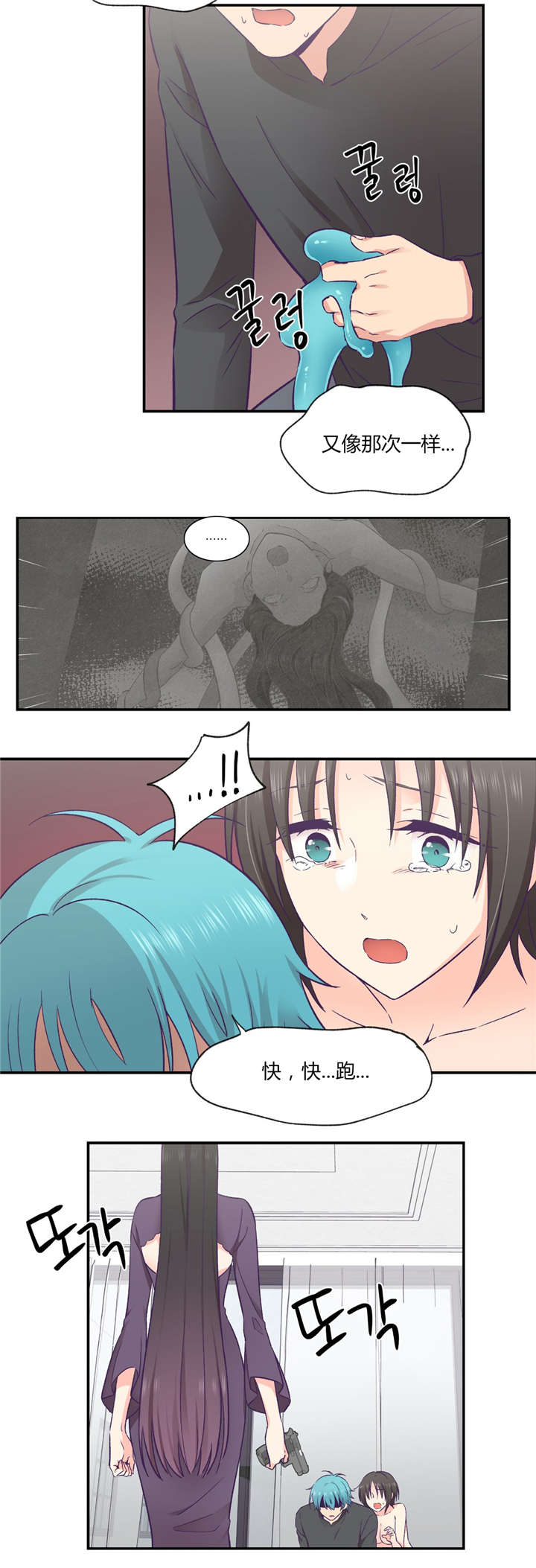 怪物触须漫画,第36章：触手的回忆1图