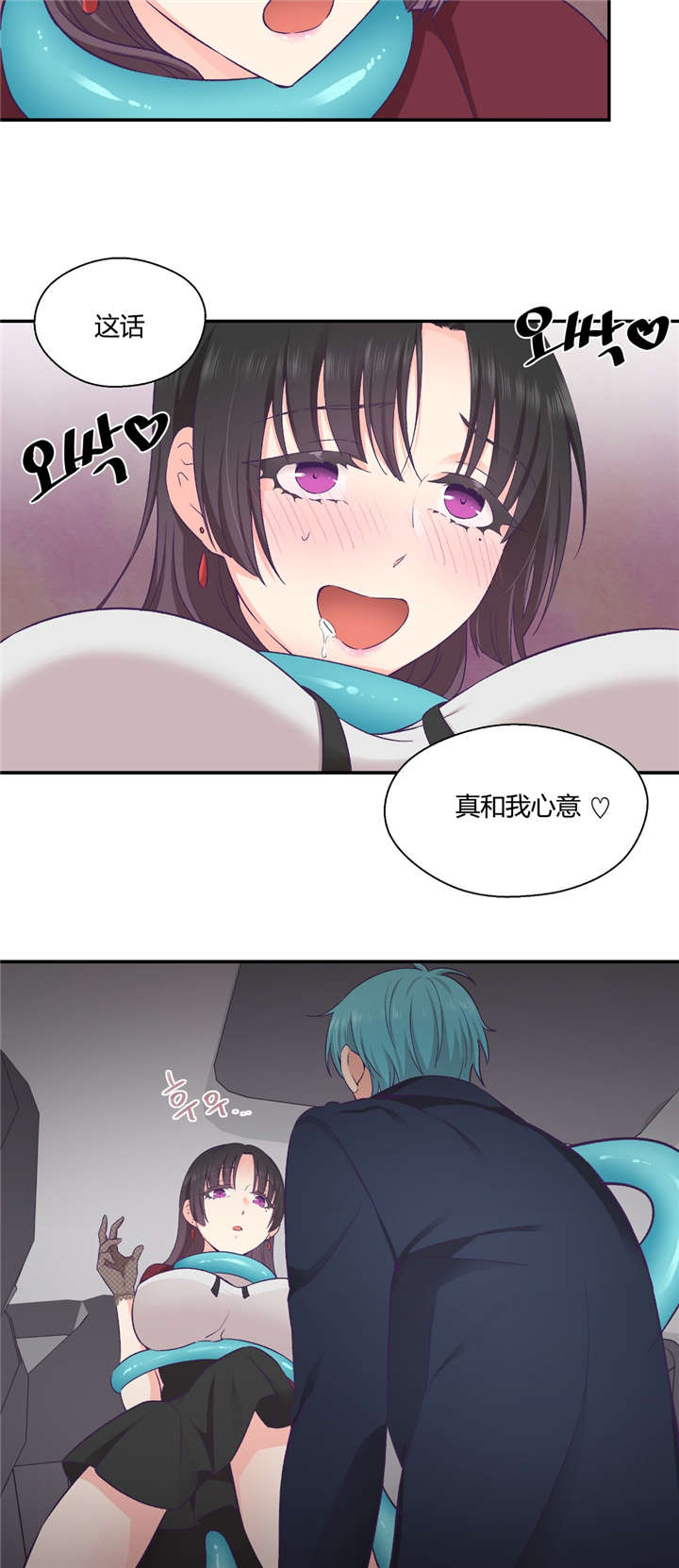 怪物触须漫画,第28章：别动她1图