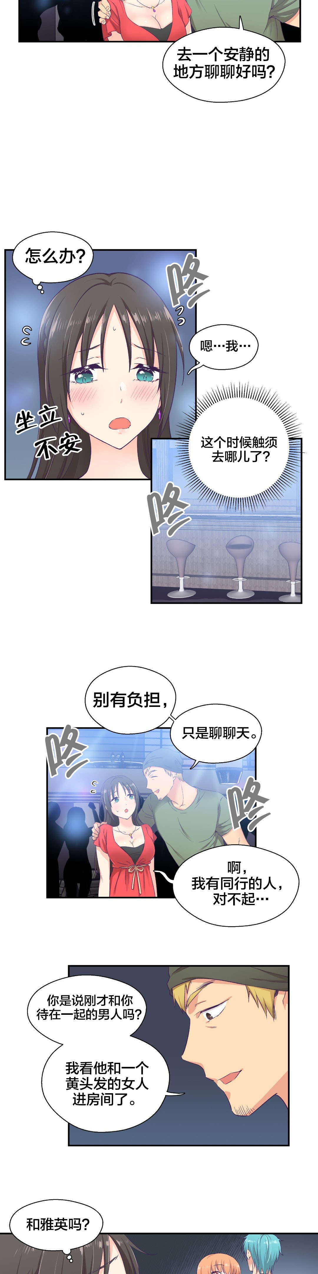 怪物触须漫画,第11章：危险1图