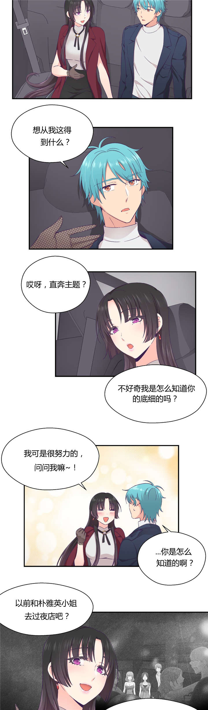 怪物触须漫画,第28章：别动她5图