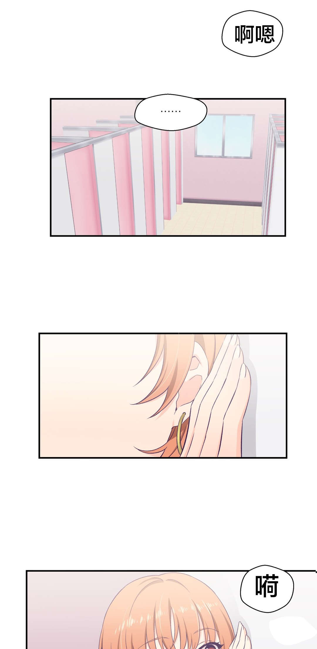 怪物触须漫画,第9章：邀约2图