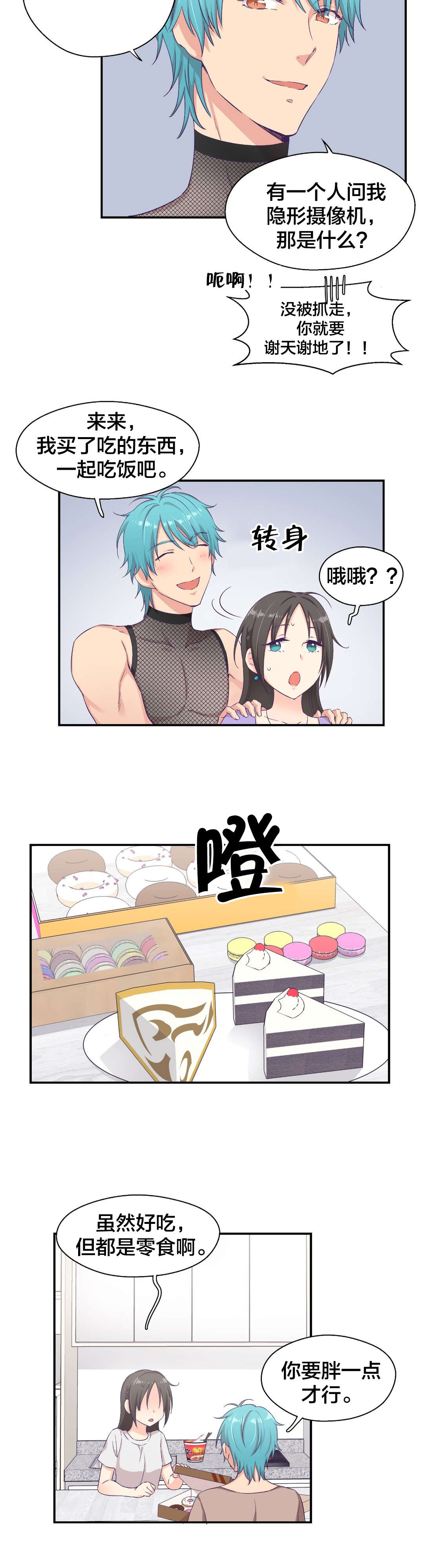 怪物触须漫画,第8章：外星人？3图