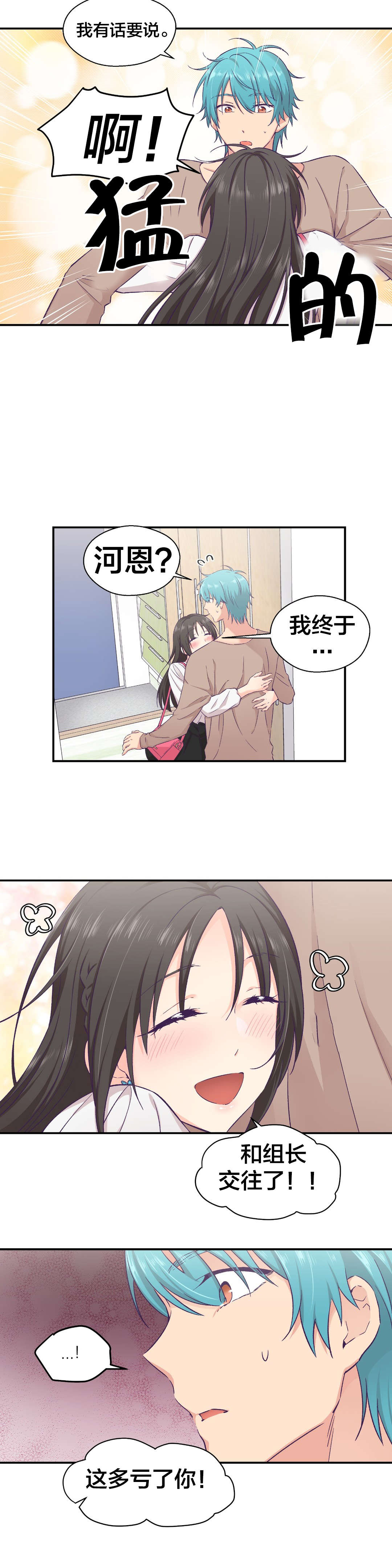 怪物触须漫画,第20章：交往3图