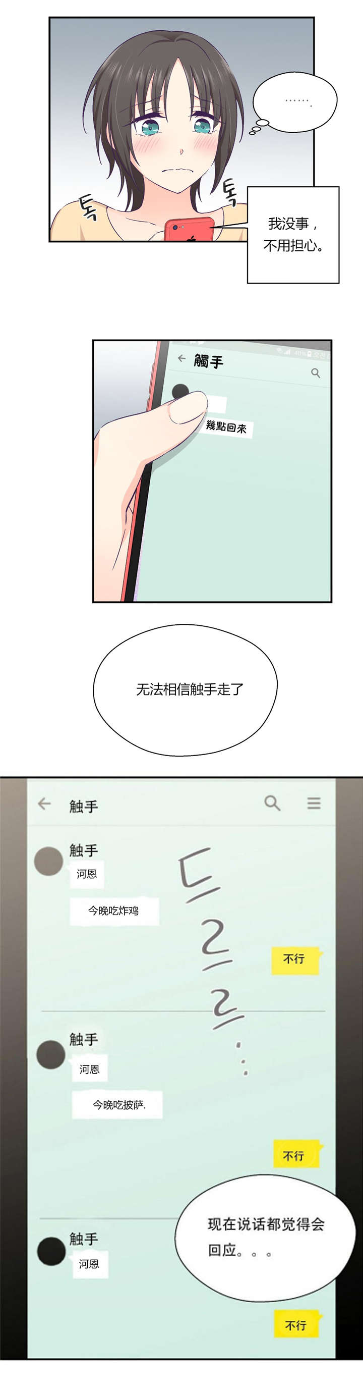 怪物触须漫画,第28章：别动她4图