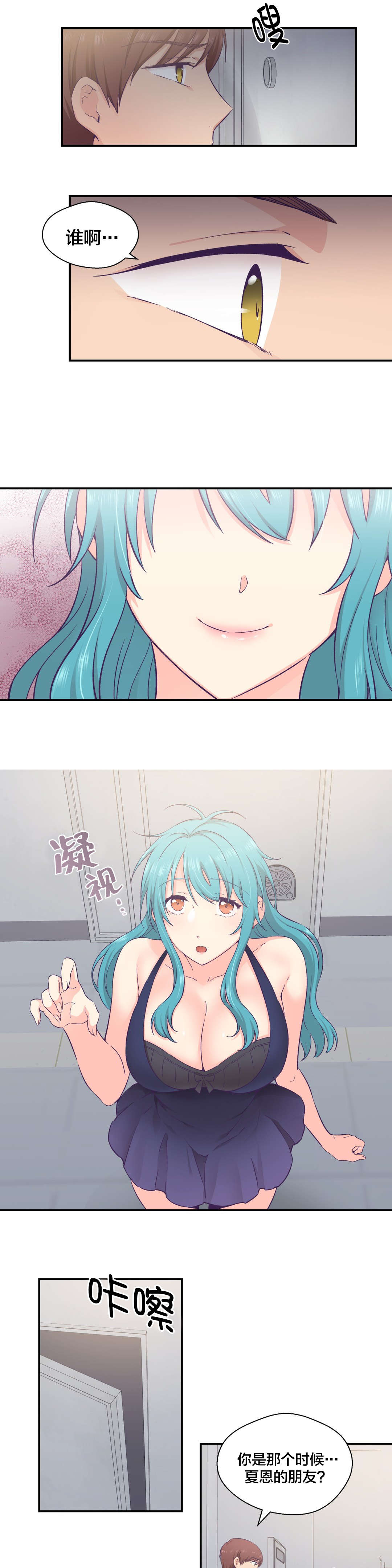 怪物触须漫画,第27章：黑化1图