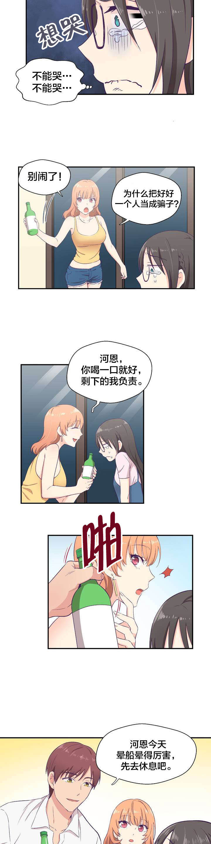 怪物触须漫画,第2章：印象游戏4图