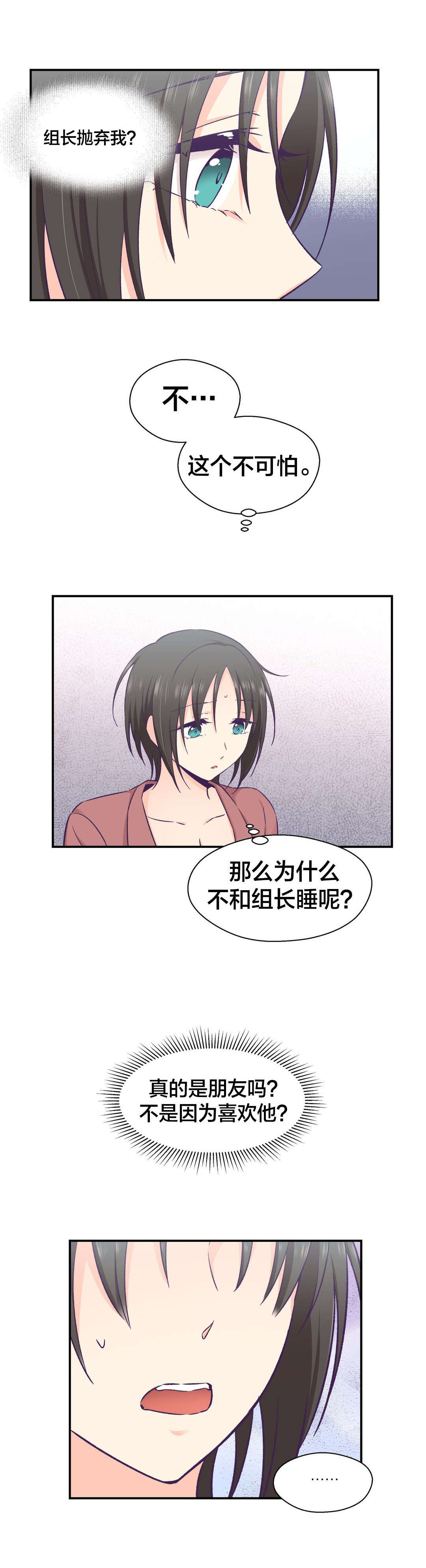 怪物触须漫画,第25章：无法改变的东西4图