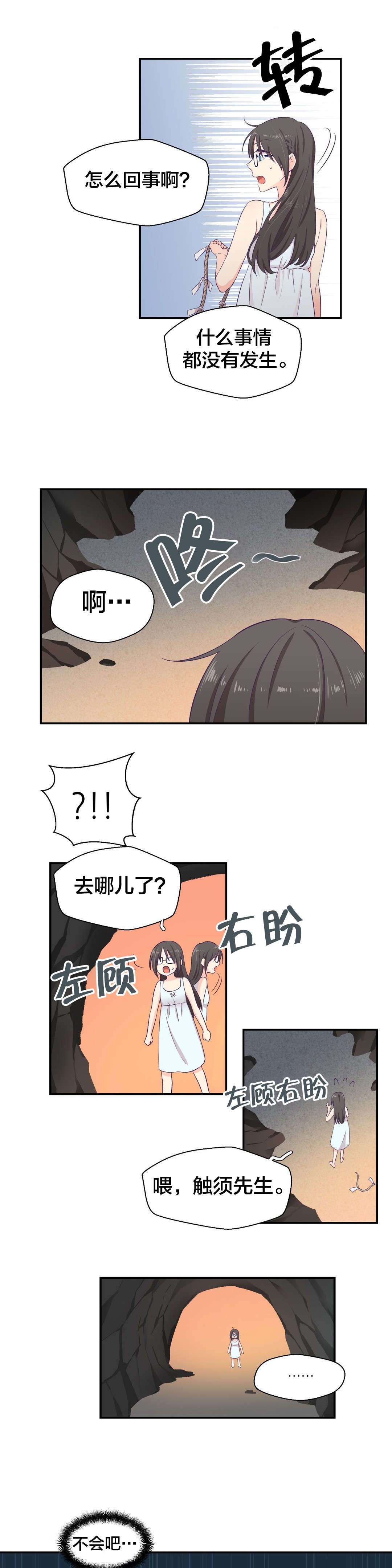 怪物触须漫画,第5章：承诺1图