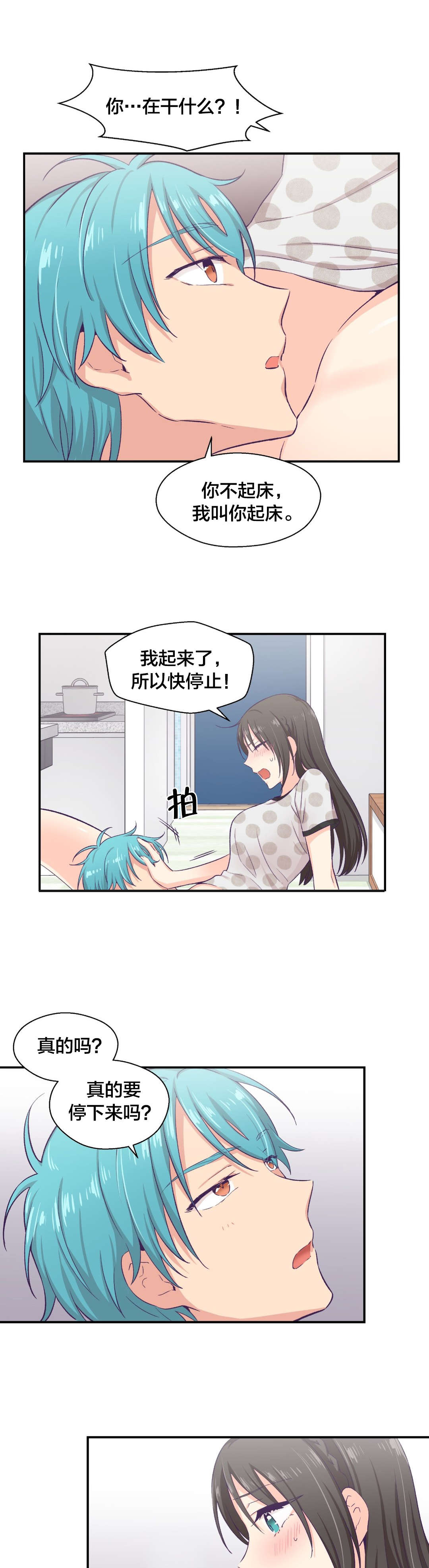 怪物触须漫画,第14章：告白训练4图