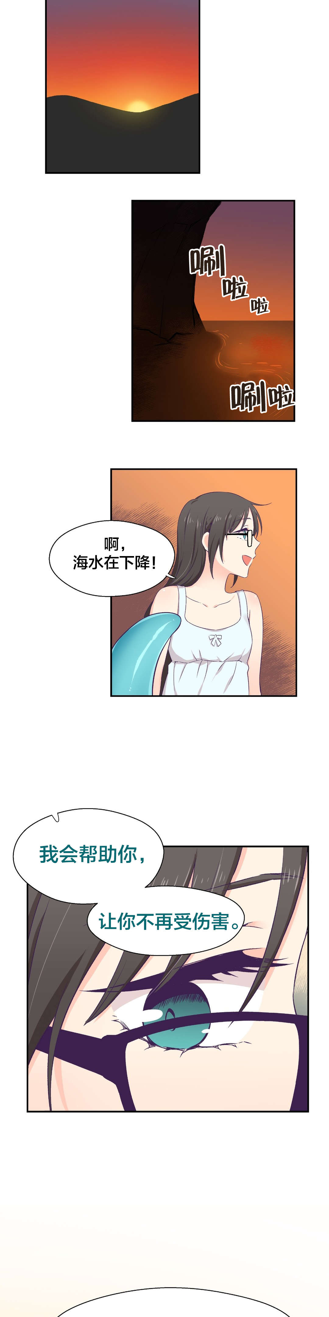 怪物触须漫画,第4章：帮助4图