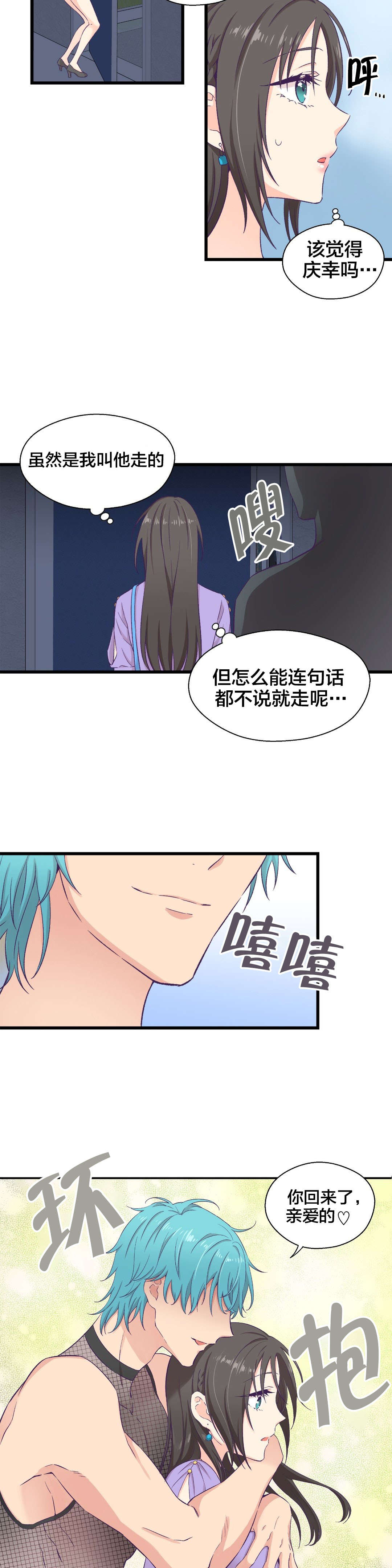 怪物触须漫画,第8章：外星人？4图
