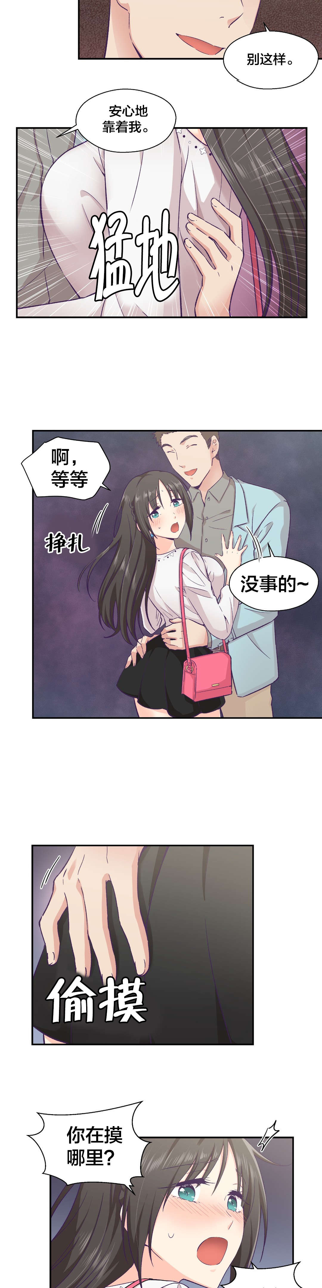 怪物触须漫画,第20章：交往1图