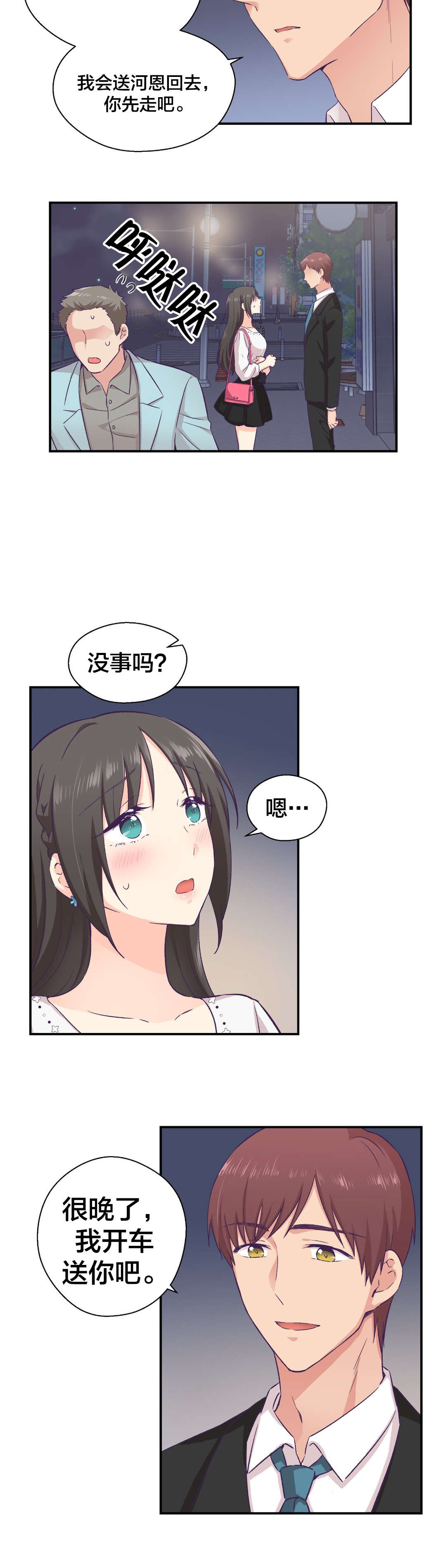 怪物触须漫画,第20章：交往5图