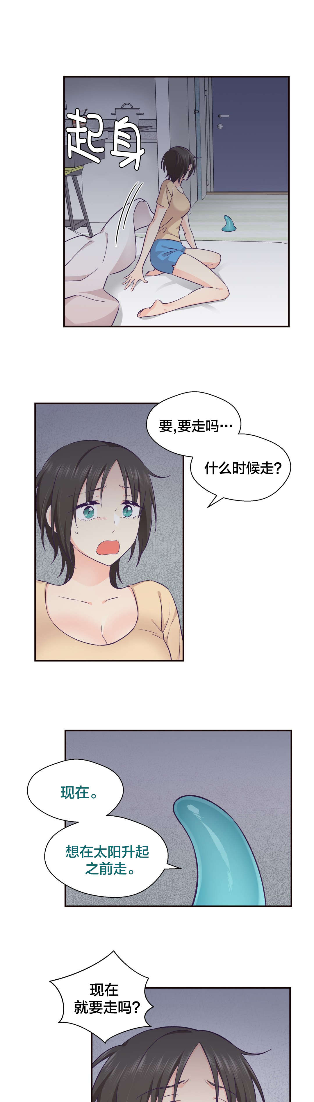 怪物触须漫画,第26章：离开4图
