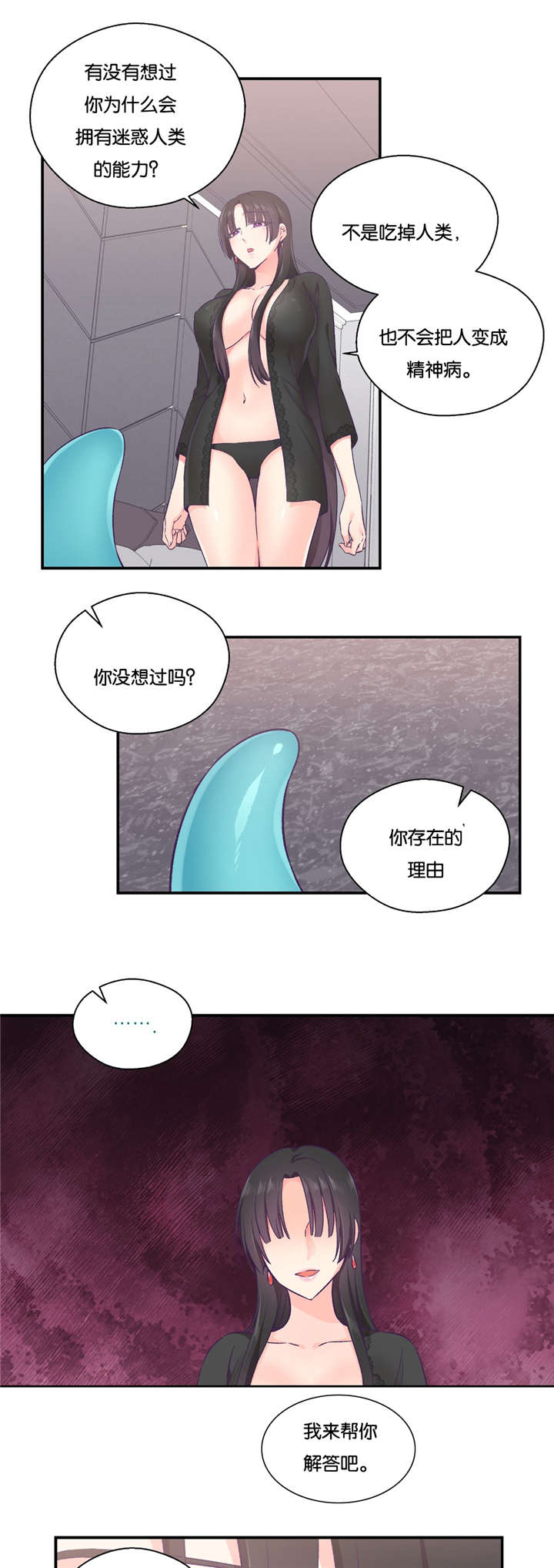 怪物触须漫画,第30章：触手的工作2图