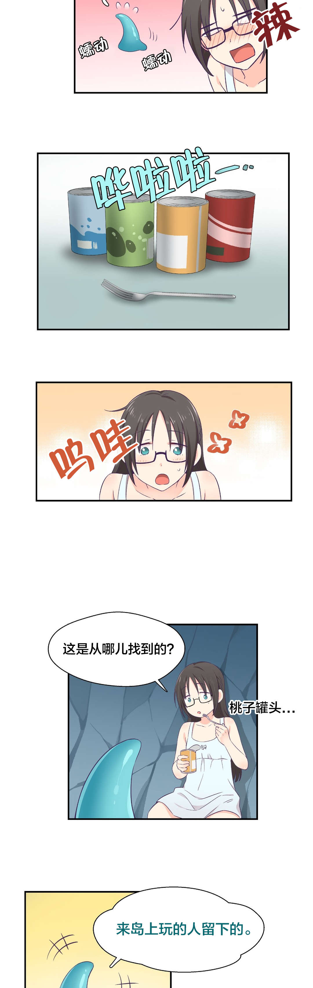 怪物触须漫画,第4章：帮助3图