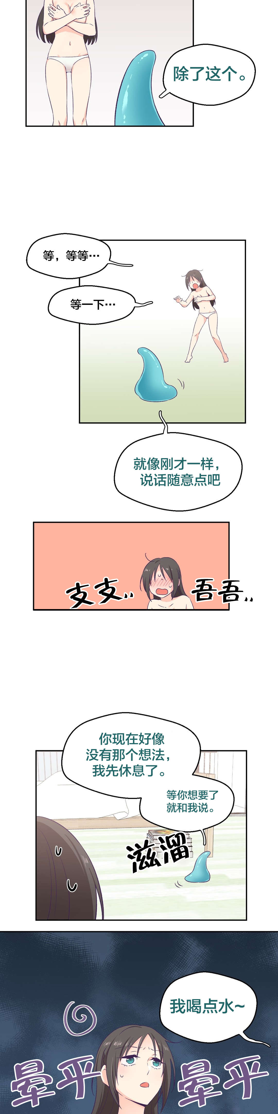 怪物触须漫画,第6章：改变心意3图