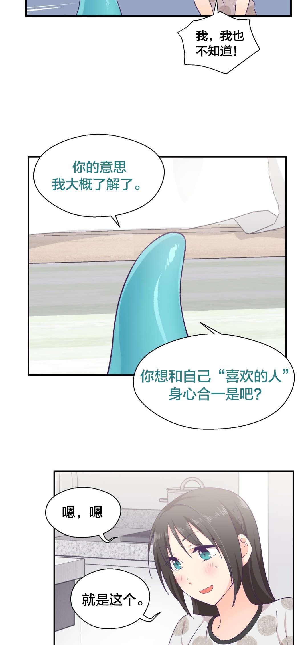 怪物触须漫画,第14章：告白训练4图