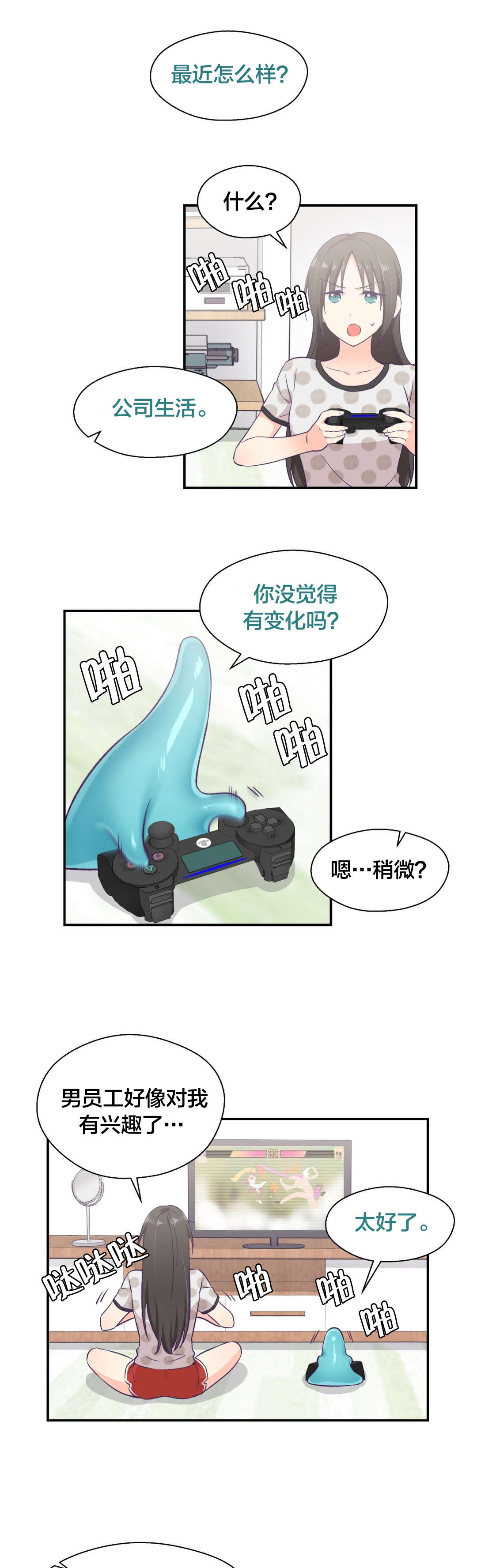 怪物触须漫画,第14章：告白训练1图