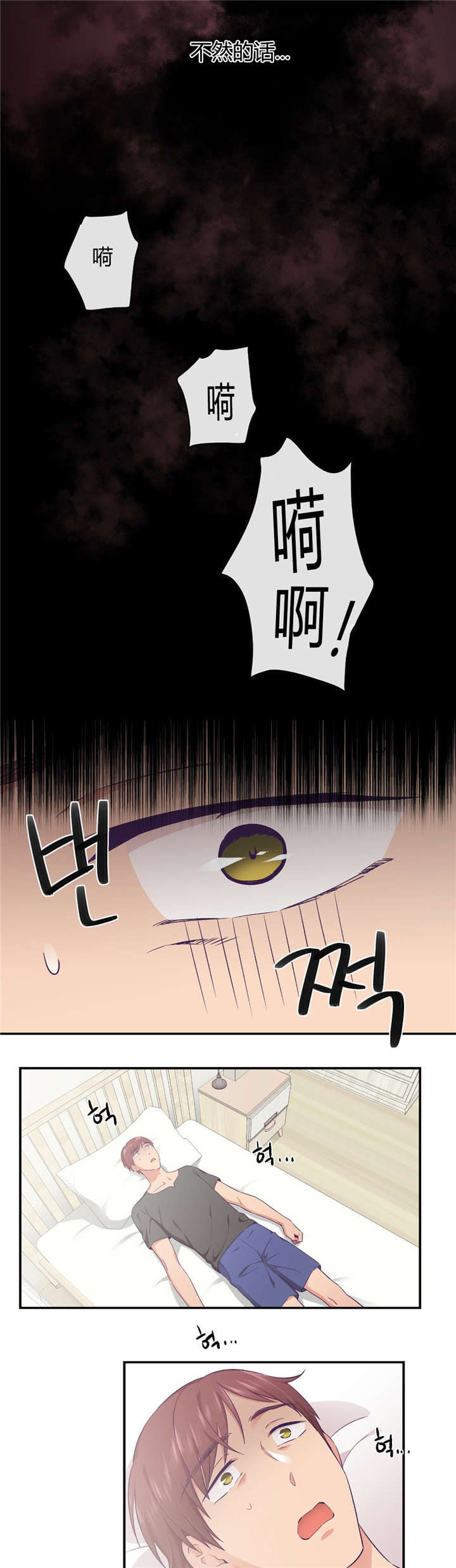 怪物触须漫画,第28章：别动她1图