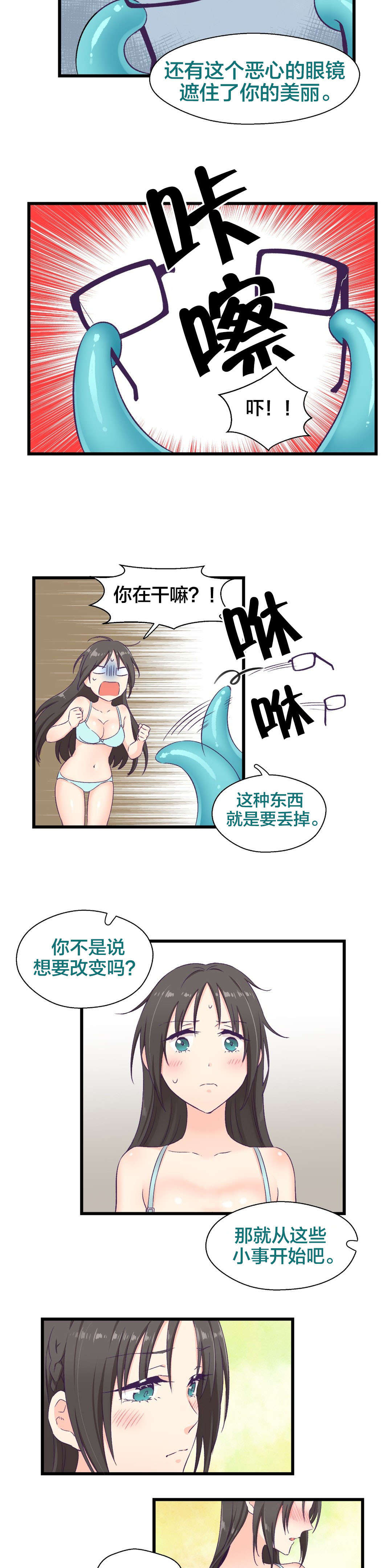 怪物触须漫画,第7章：开始进化2图