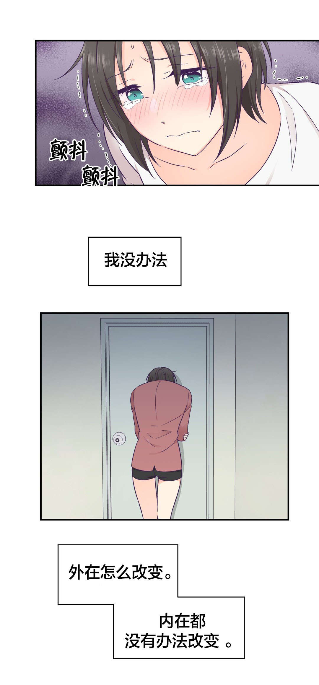 怪物触须漫画,第25章：无法改变的东西5图