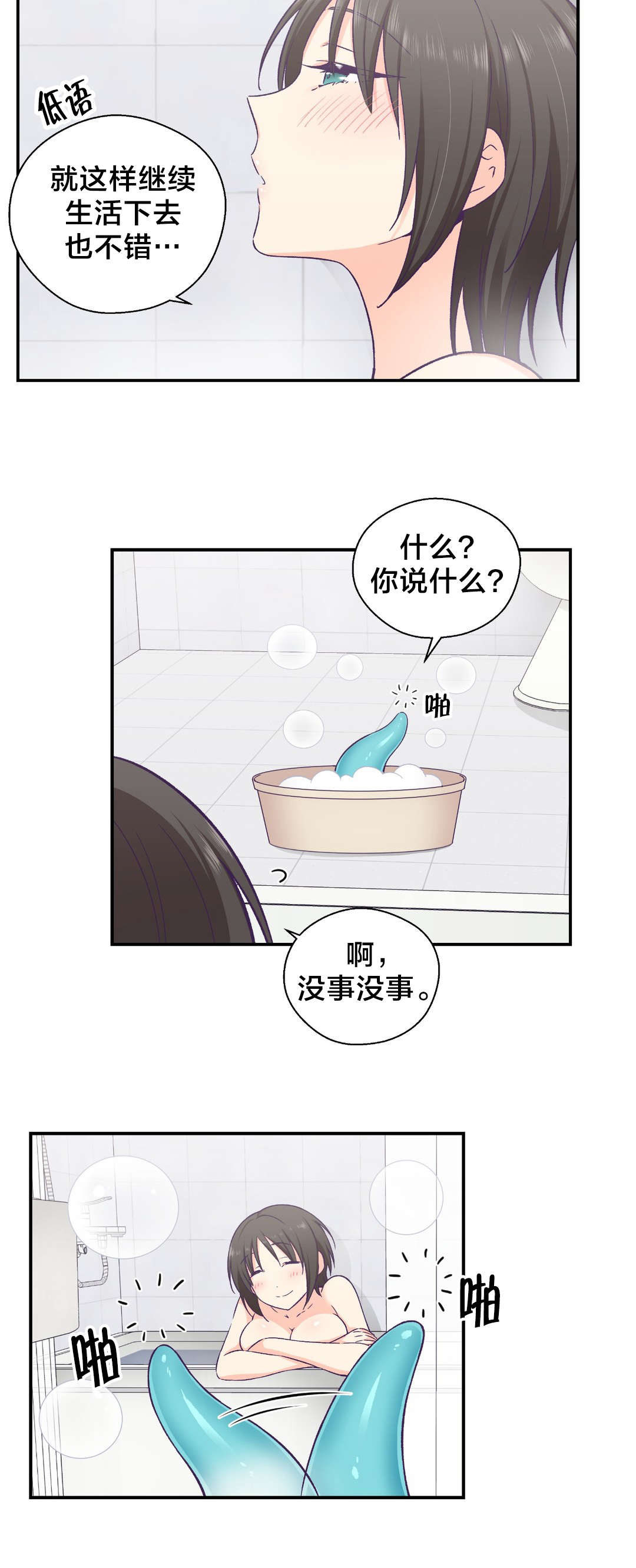 怪物触须漫画,第24章：改变2图