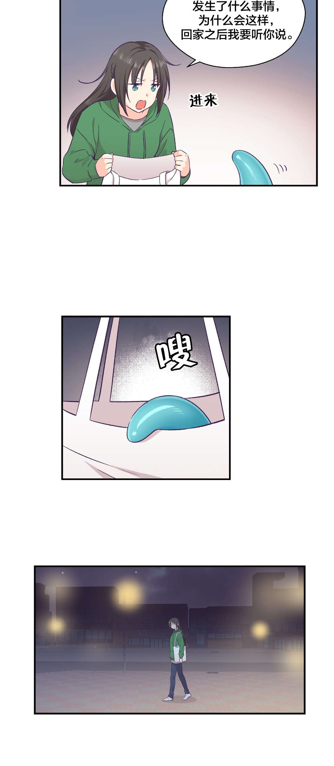 怪物触须漫画,第18章：失忆2图