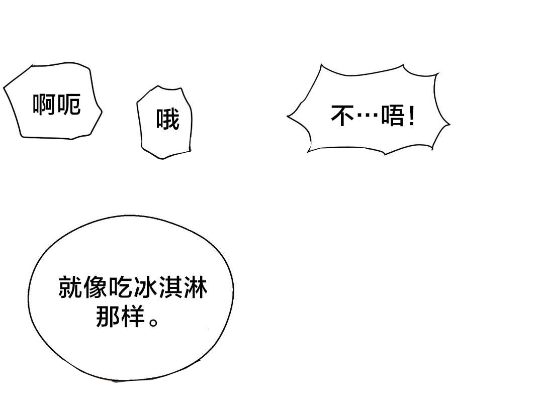 怪物触须漫画,第24章：改变2图
