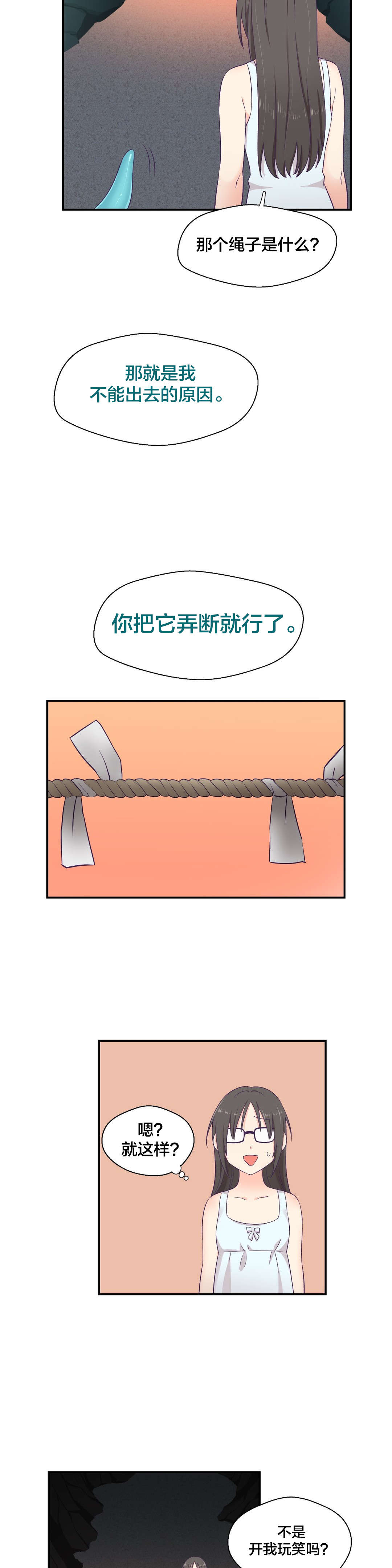 怪物触须漫画,第5章：承诺3图