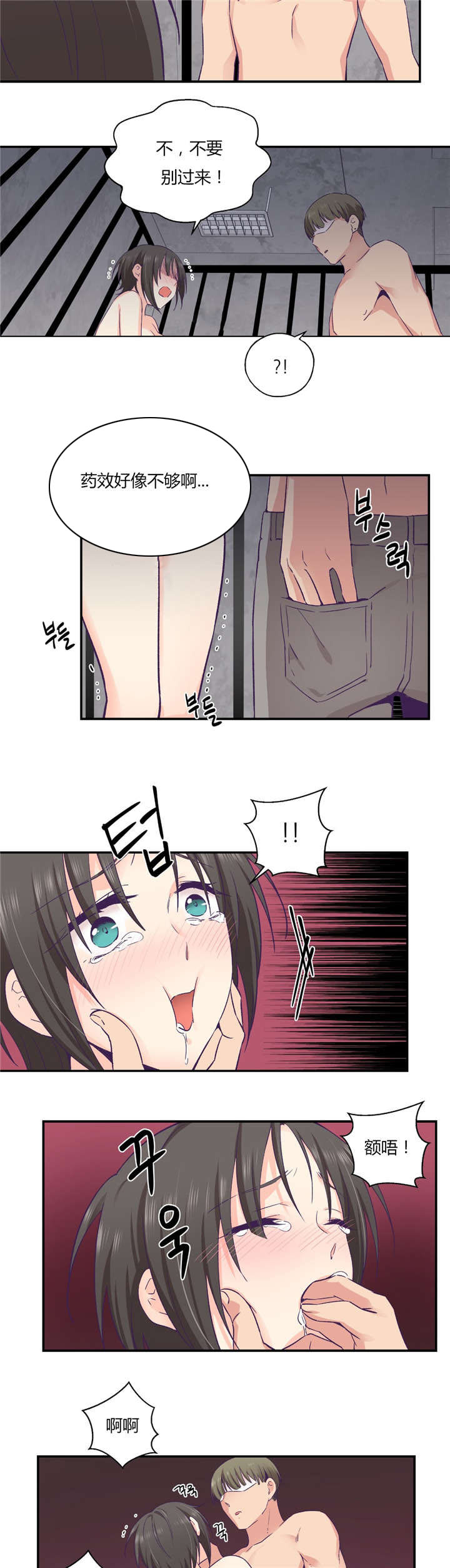 怪物触须漫画,第34章：开始吧3图