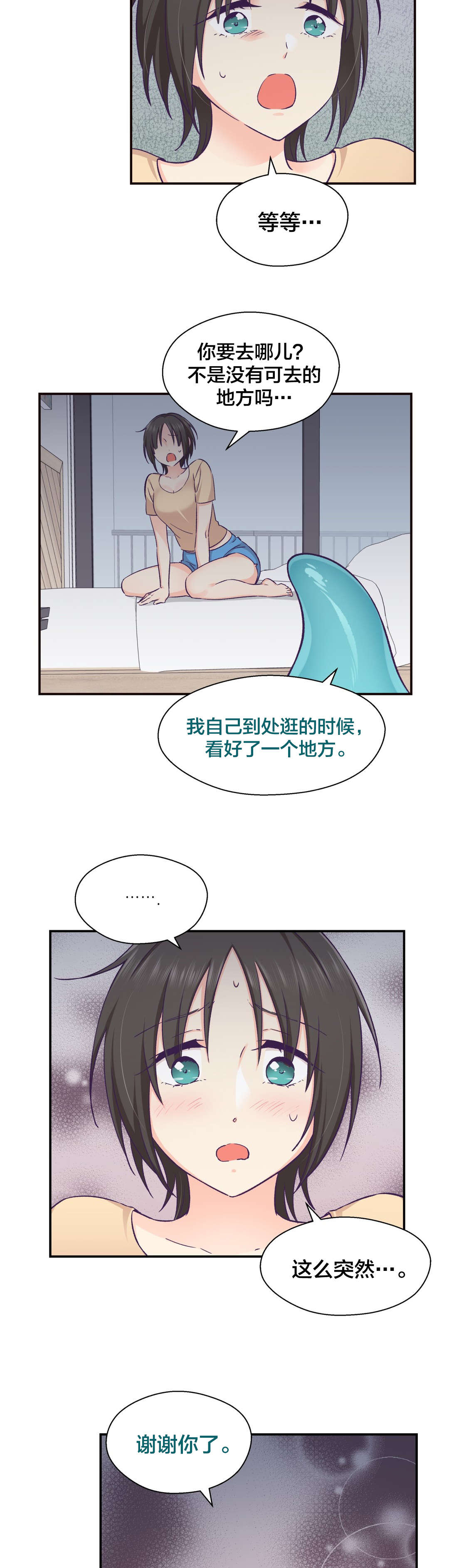 怪物触须漫画,第26章：离开5图