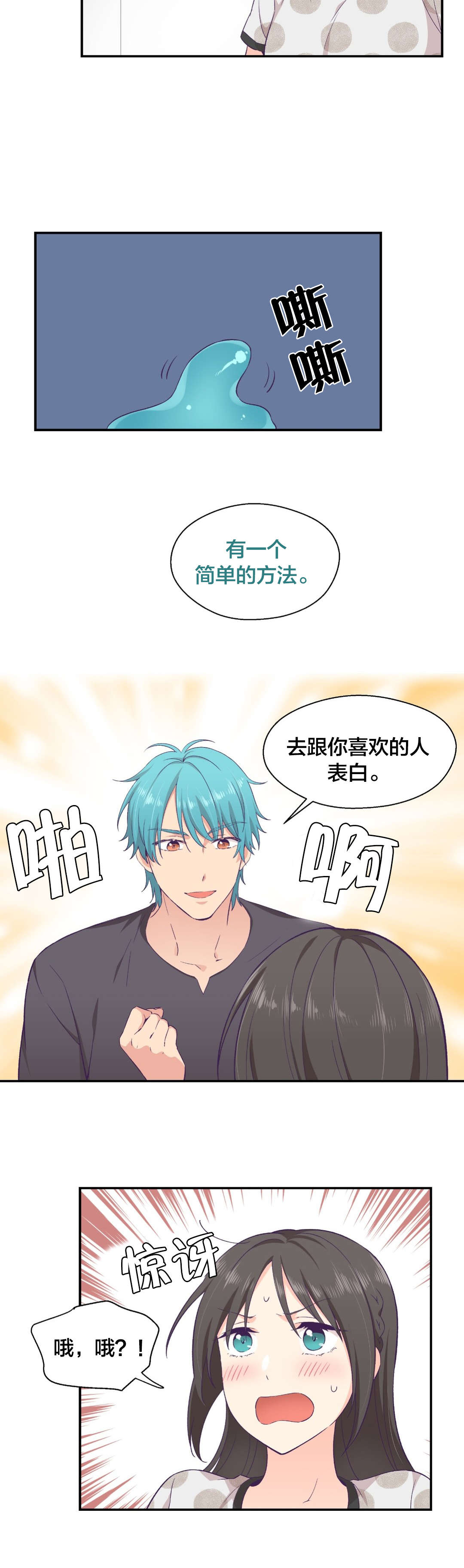 怪物触须漫画,第14章：告白训练5图