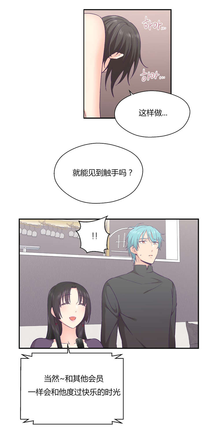 怪物触须漫画,第35章：对你要说的话3图