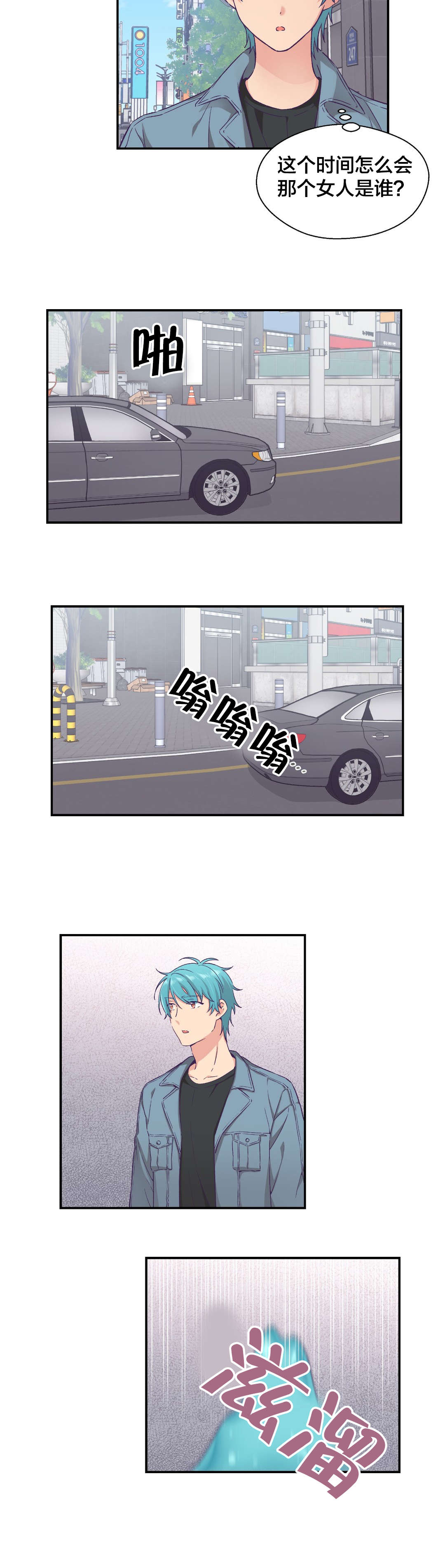 怪物触须漫画,第19章：组长的真面目2图