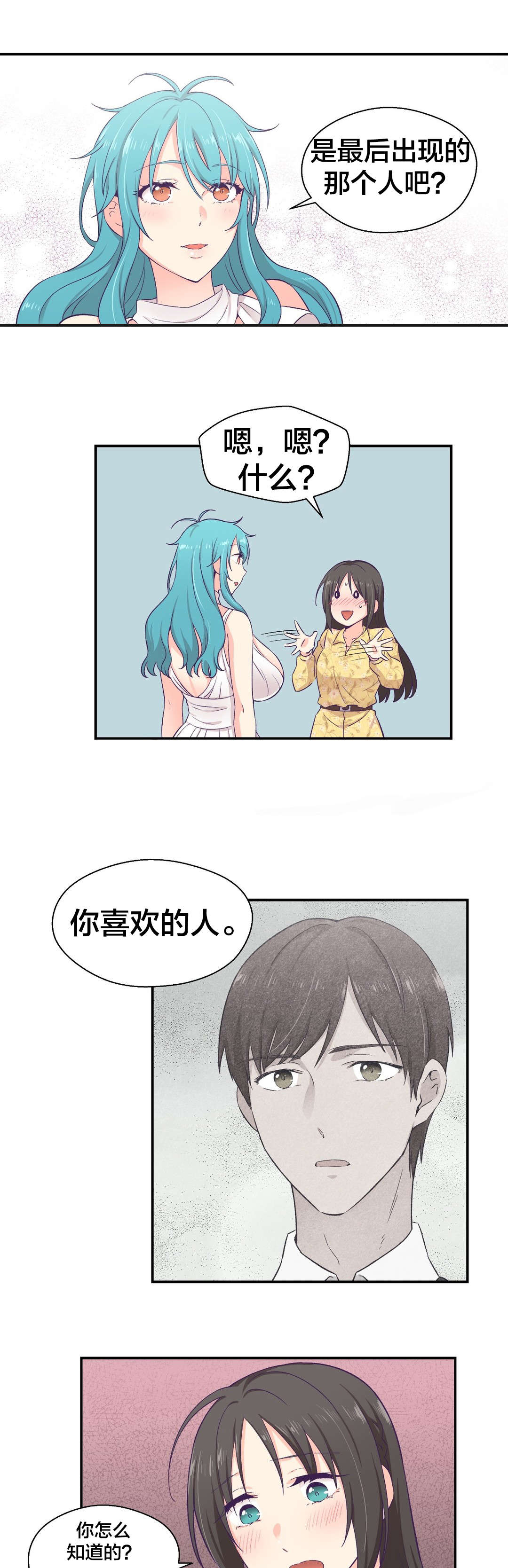 怪物触须漫画,第15章：送文件4图