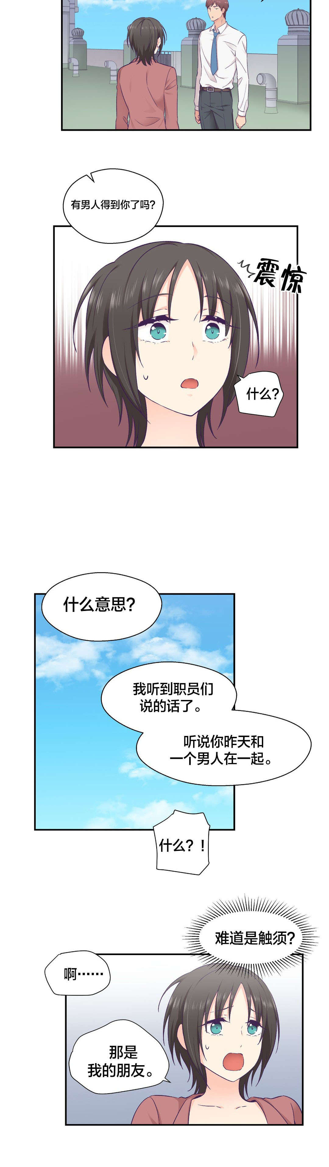 怪物触须漫画,第25章：无法改变的东西1图
