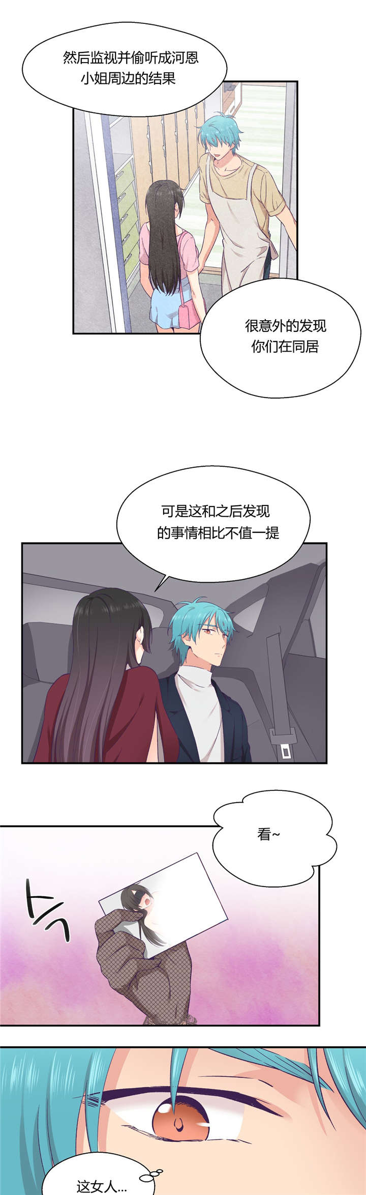 怪物触须漫画,第28章：别动她3图