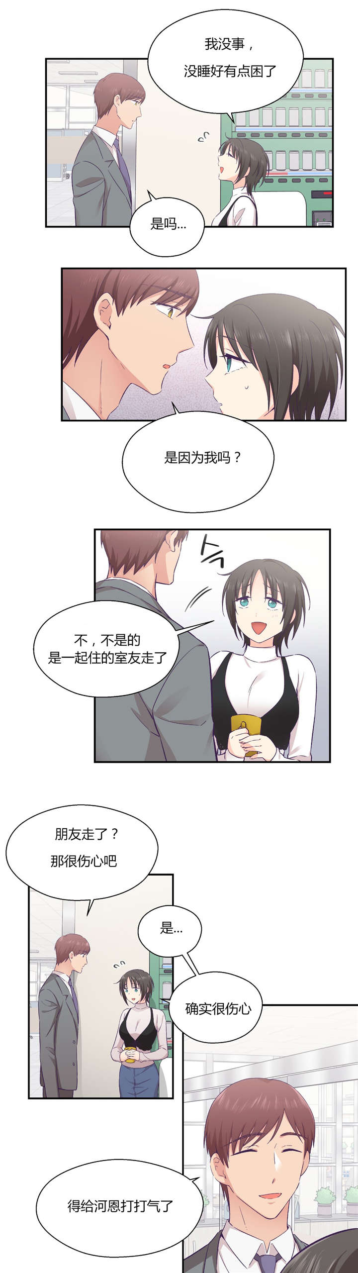 怪物触须漫画,第29章：触手的选择2图