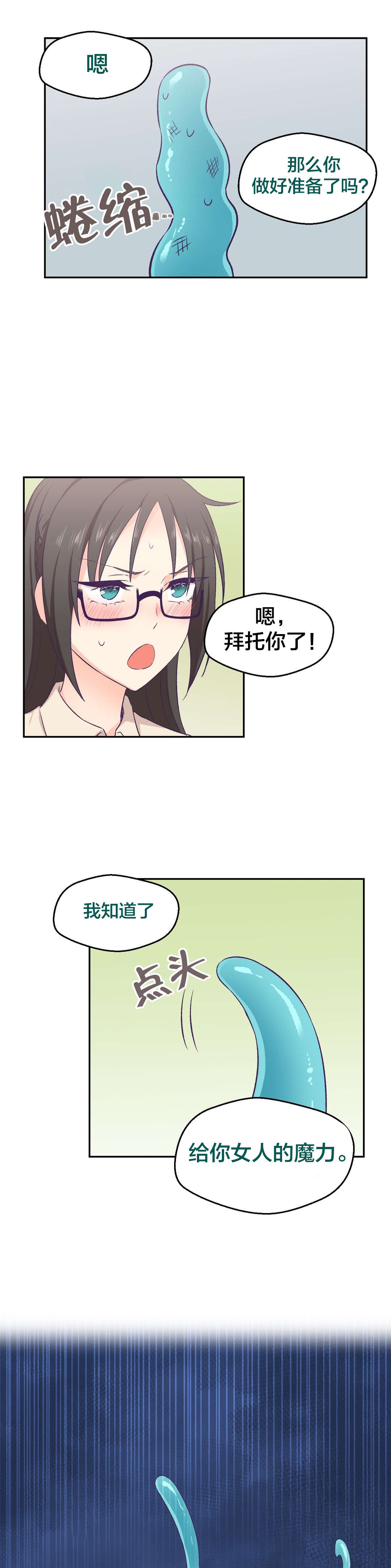 怪物触须漫画,第7章：开始进化3图