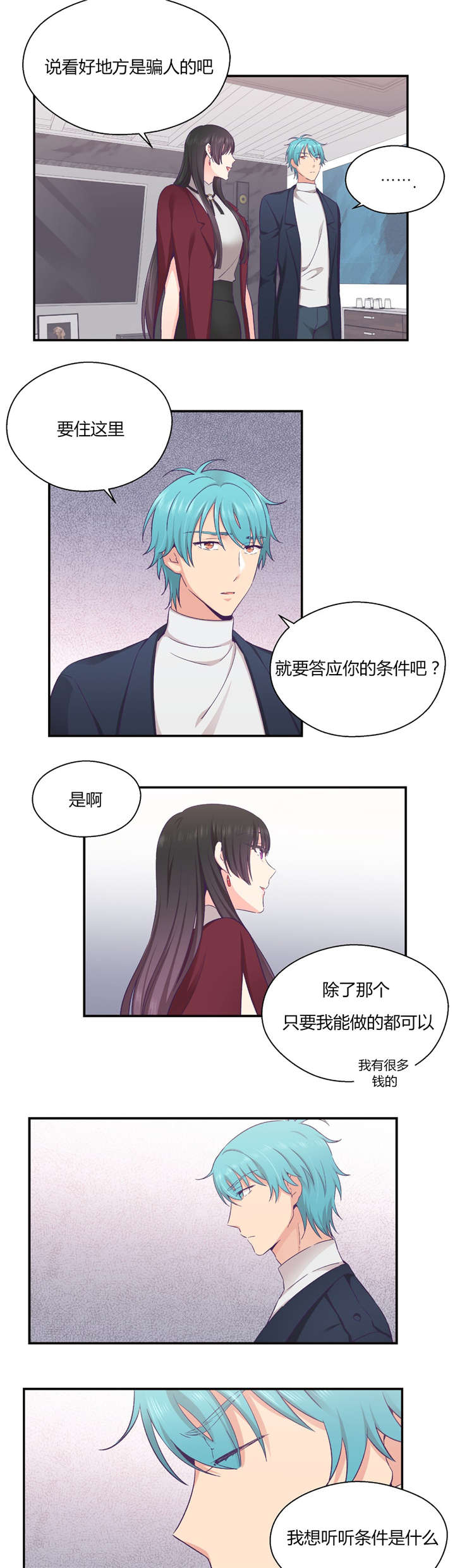 怪物触须漫画,第29章：触手的选择3图