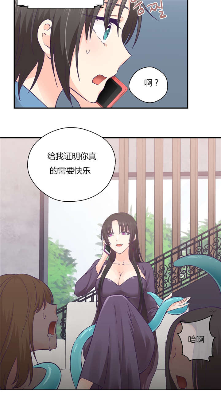 怪物触须漫画,第33章：分手吧1图