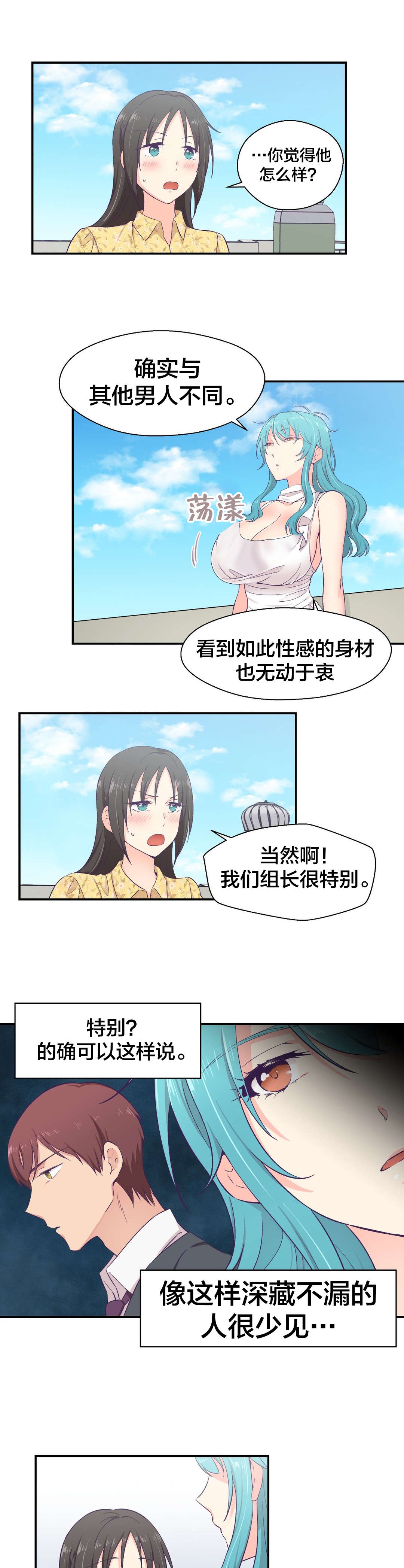 怪物触须漫画,第15章：送文件1图