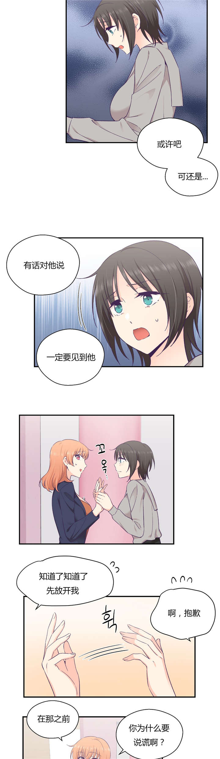 怪物触须漫画,第32章：联系5图